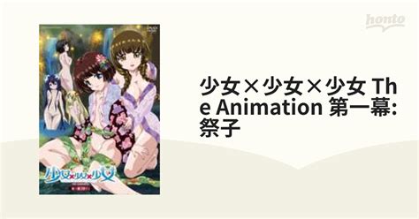 少女 少女 少女 the animation|the animation.